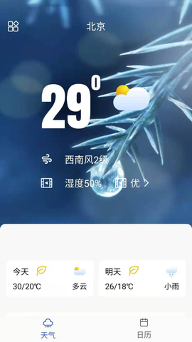 你的天气图1