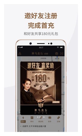 神马出行图1