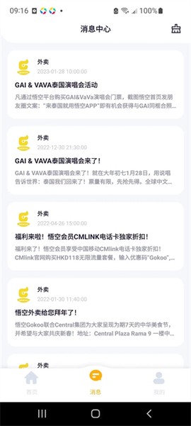悟空外卖图1