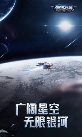 银河战舰图1