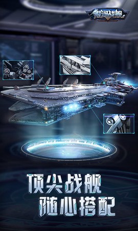 银河战舰图2