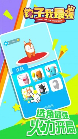 钩子我最强图2