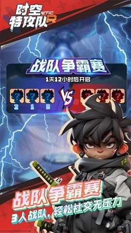 时空特工队[图1]