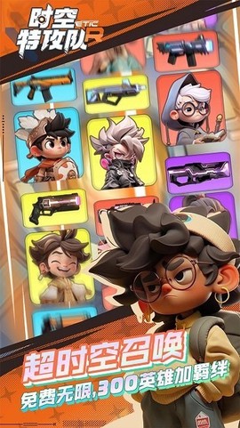 时空特工队图3