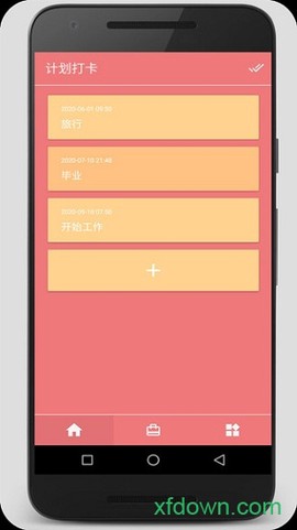 时间计划大师图1