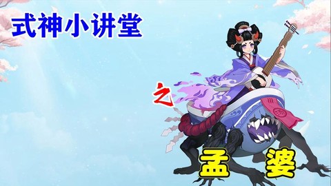 阴阳师新版孟婆怎么样[图2]