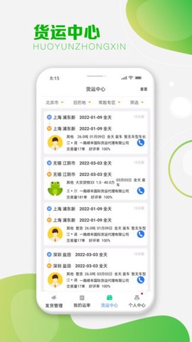 运呱呱货主图1