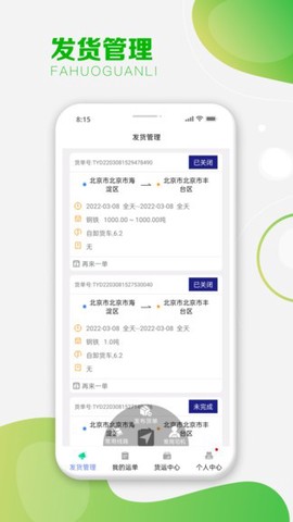 运呱呱货主图2