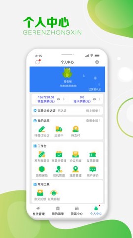 运呱呱货主图3