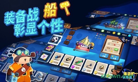 海盗船大作战图1