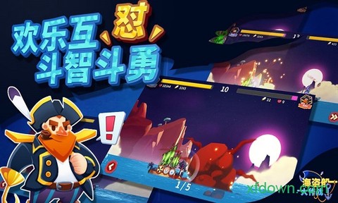 海盗船大作战图3