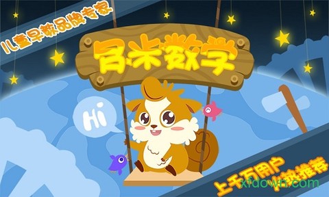 早教数学[图1]