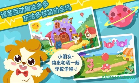 早教数学图1