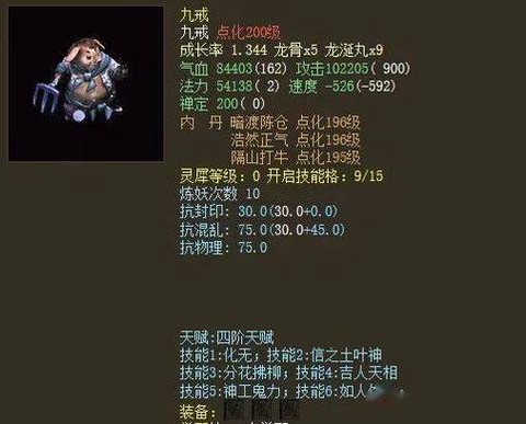 大话西游九戒什么技能