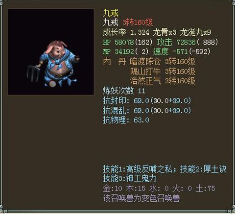 大话西游九戒什么技能[图1]