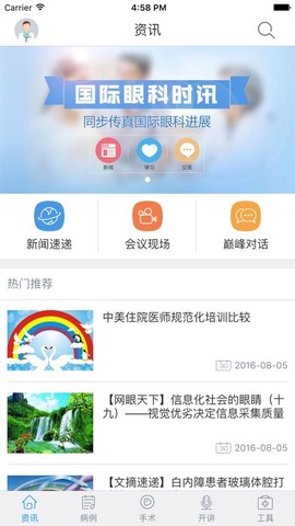 国际眼科时讯[图1]