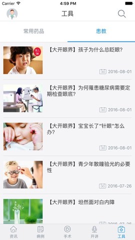国际眼科时讯图2