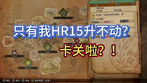 怪物猎人ol怎么升hr[图1]