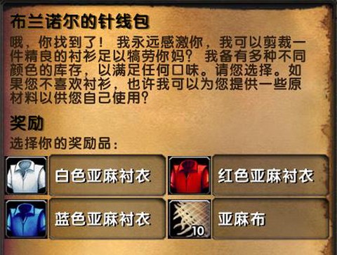 魔兽亚麻布有什么用