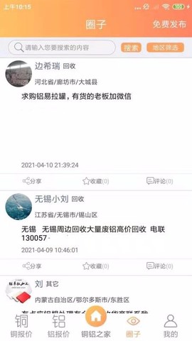 铜铝之家图2