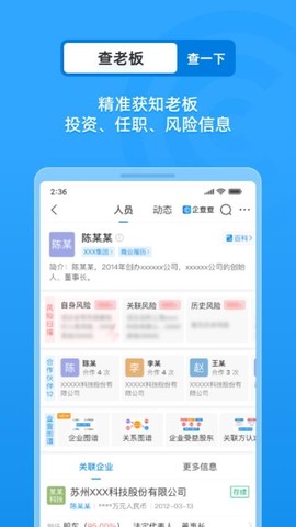 企业信用信息查询图1