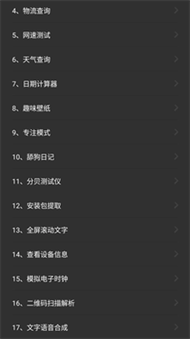 常用工具箱图2