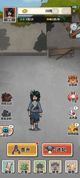 乞丐逆袭当皇帝图1