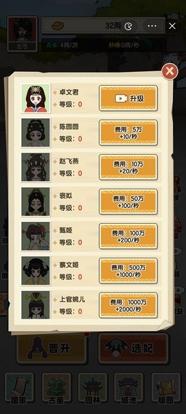 乞丐逆袭当皇帝图2