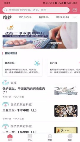 学医术图2