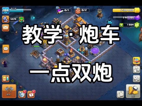 部落冲突怎么升级双炮[图2]