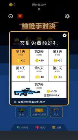 神枪手对决图1
