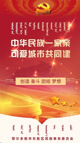 东胜民族之家图1