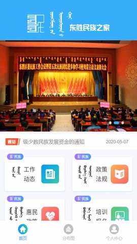 东胜民族之家图2