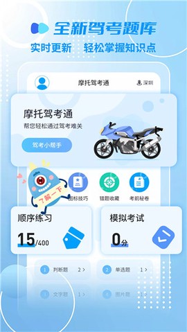 摩托车驾考一点通图1