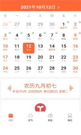 吉兆万年历图3