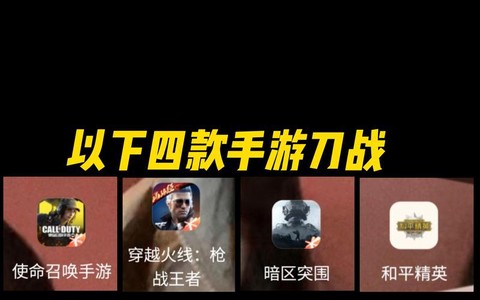 使命召唤刀战怎么玩[图1]
