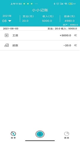 小小记账图3