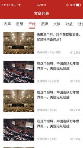 绿建管家图1