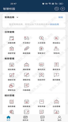 中国纪检监察学院智慧校园图3