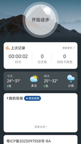 爱行高山图1