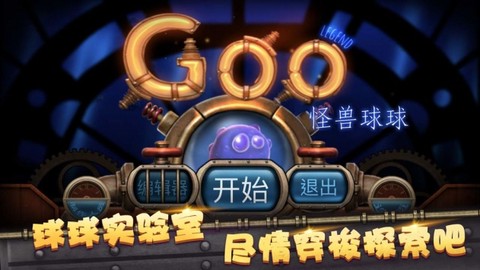 怪兽球球图1