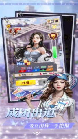 掌上大明星图3