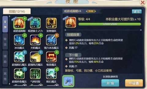 魔力宝贝骑士学什么技能[图2]