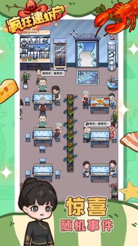 疯狂逮虾户图3
