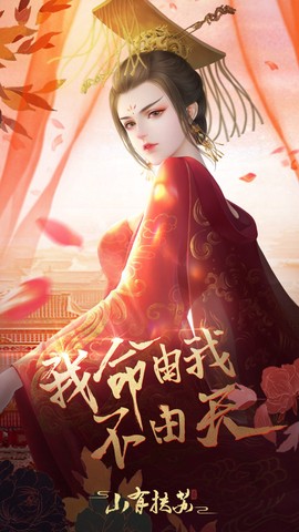 山有扶苏图3