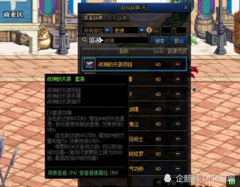 dnf猴戏白怎么换装