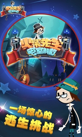 火柴先生密室解救图2