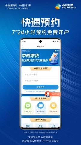 中粮期货个金通图3