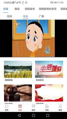 融媒涡阳图2