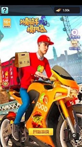 外卖骑手模拟器图3
